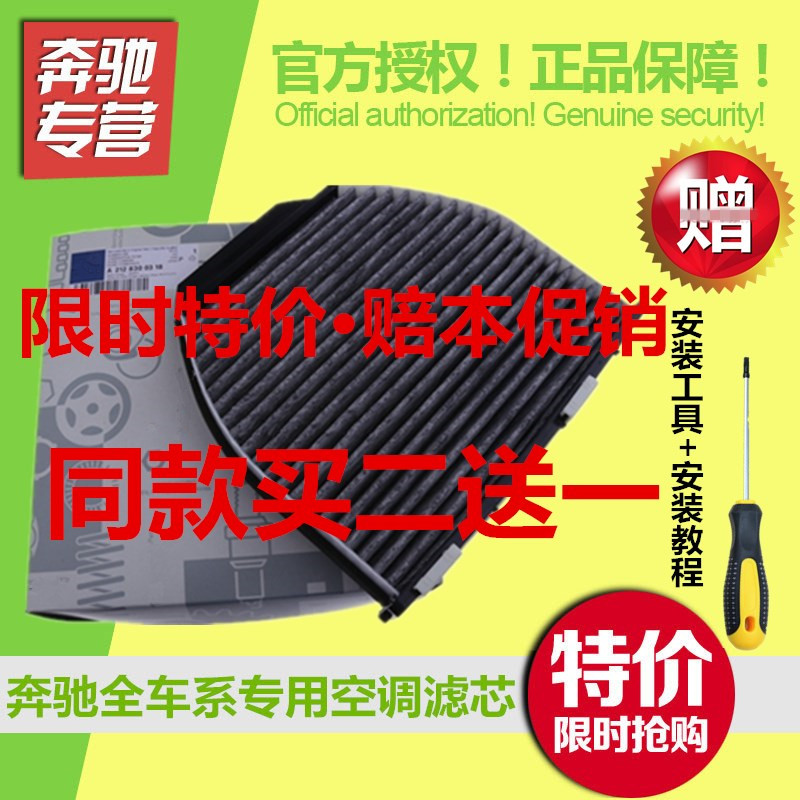 奔驰c200e300空调滤芯