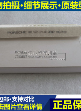 适配保时捷911/981/718/991 BOXSTER  CAYMAN外置空调滤芯清器格