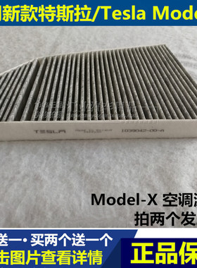 16适配17 18 19 20款进口特斯拉 Model X 空调滤芯清器格空气滤网
