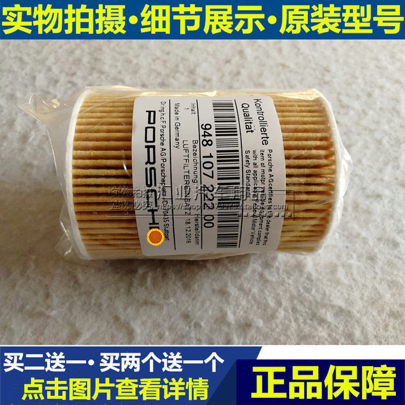 适配新老保时捷MACAN卡宴C机油滤芯