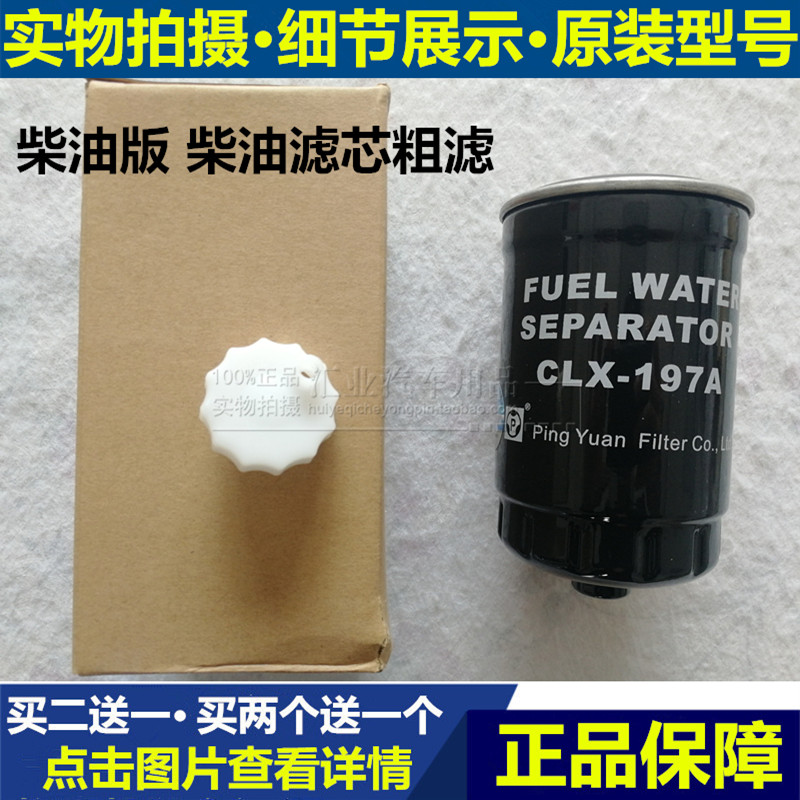 适配五十铃庆铃600P 100P 4KH1柴油滤芯清器格油水分离器CLX-197A