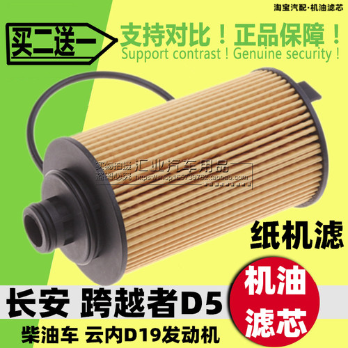 适配长安 跨越者D5 PLUS 柴油车 云内D19 机油滤芯清器格机滤1.9L