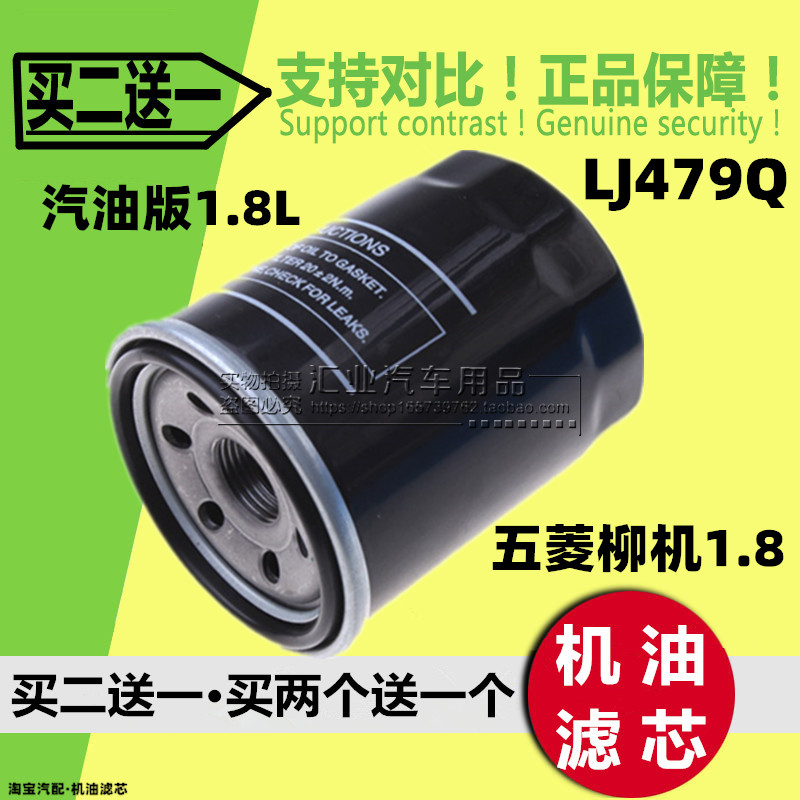 适配lj479五菱机油滤芯