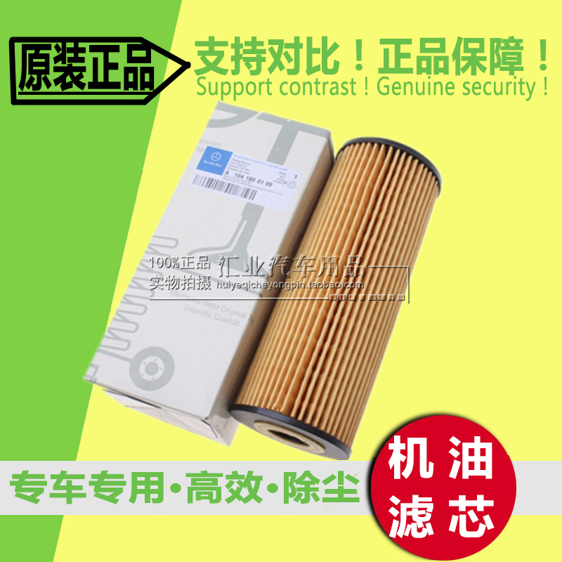 奔驰S350C180C200E200机油滤芯