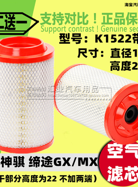 K1522适配长安新豹 神骐T20 勋龙 黑豹星豹 空气滤芯滤清器格1.5L
