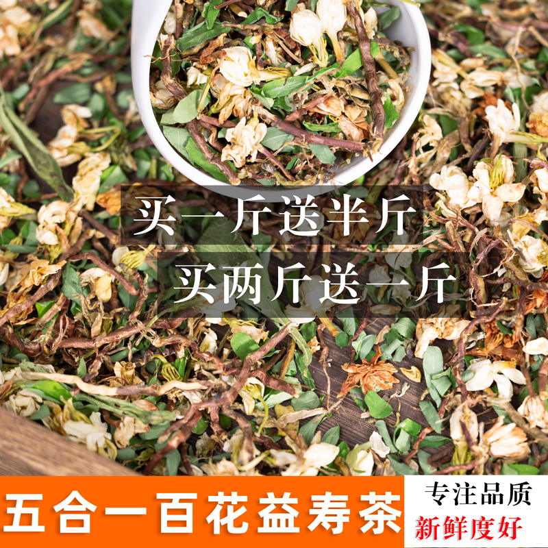百花草益寿茶山密山蜜草润喉花茶