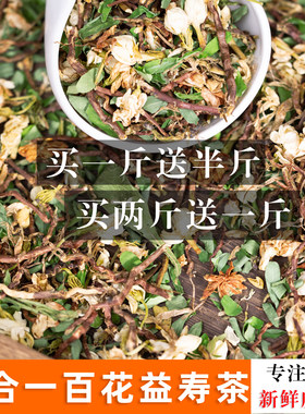 百花草益寿茶山密山蜜草润喉花茶