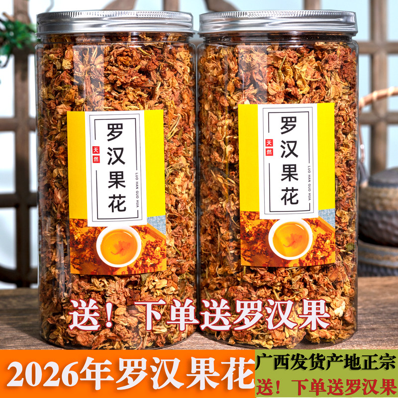 罗汉果花茶 特级正品 干花 散装 桂林永福特产野生咽喉茶益寿茶