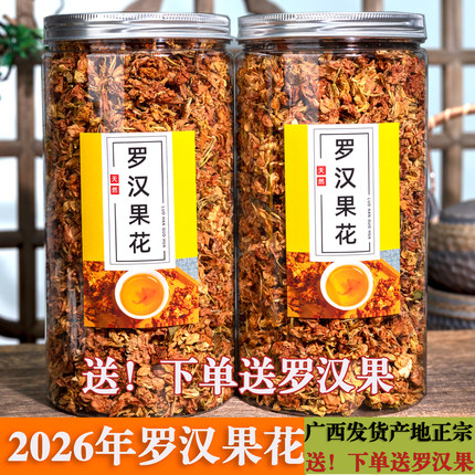 罗汉果花茶 特级正品 干花 散装 桂林永福特产野生咽喉茶益寿茶