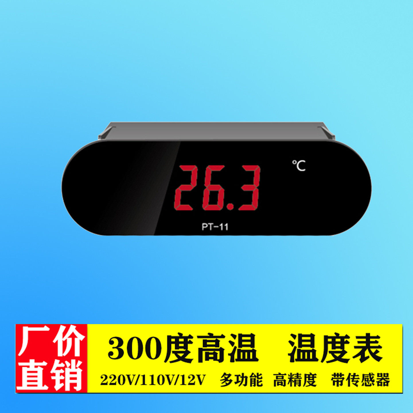 高温温度显示器电子数显数字带探头200嵌入式工业用高温度计300度