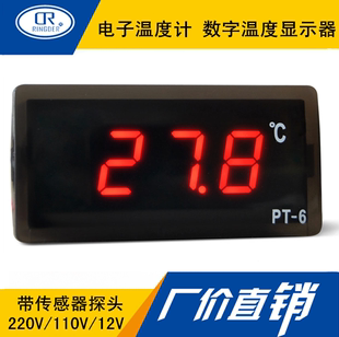 嵌入式 电子数显温度计工业带传感探头温度显示器数字高精度水温表