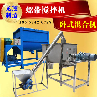 攪拌機工業草料牛羊飼料粉末食品工業螺帶混合機 不銹鋼拌料機臥式