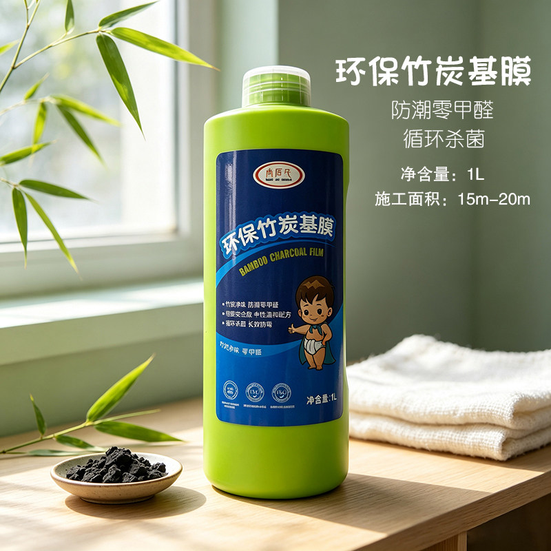 环保竹炭基膜墙纸专用固化墙体 防霉抗菌 零甲醛竹炭净味型基膜
