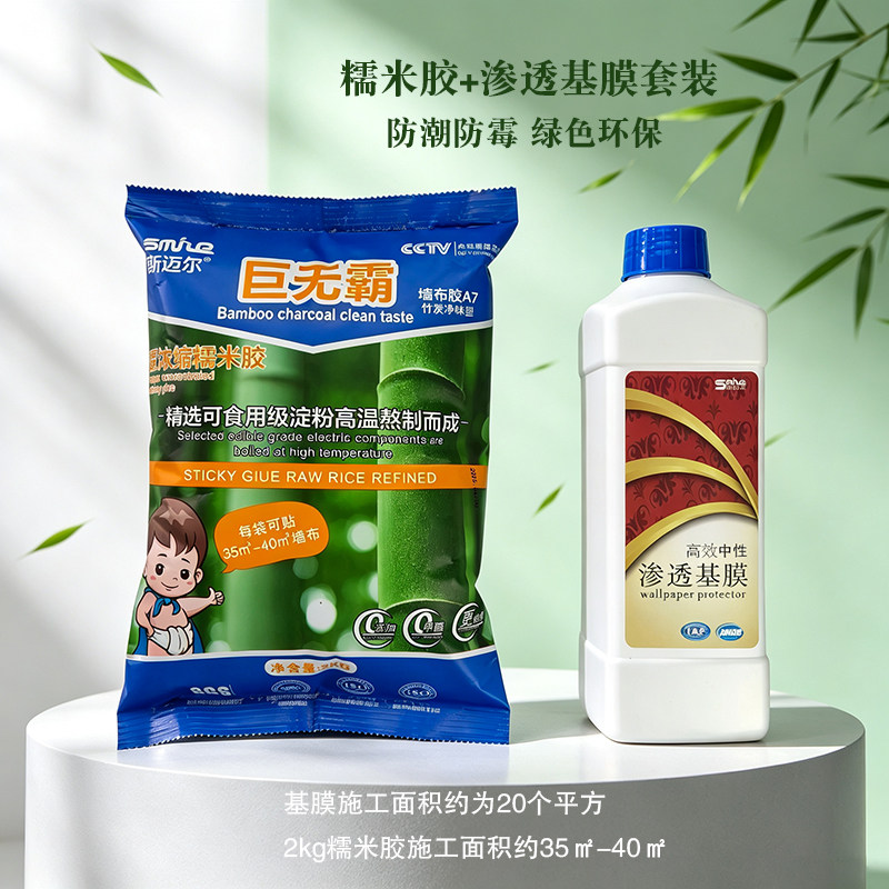糯米胶渗透基膜墙纸胶套装防潮