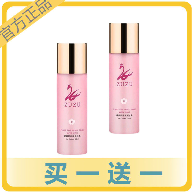 ZUZU摇摇乳旗舰店官网正品初瑞雪瑶瑶水乳液补水保湿滋润控油雪大