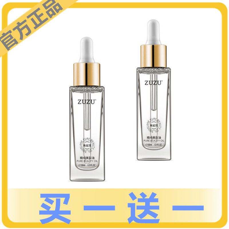初瑞雪ZUZU角鲨烷精纯美容油精华液补水抗皱紧致女