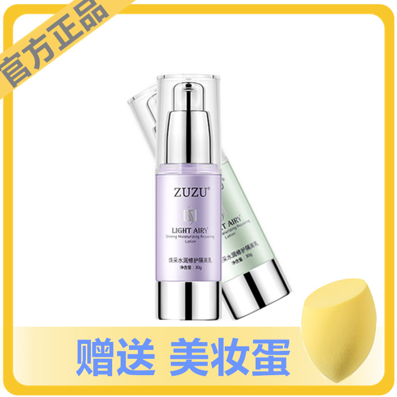 ZUZU焕采隔离霜正品水润修护隔离乳旗舰店官网遮瑕辛巴先生初瑞雪