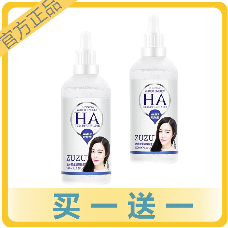 ZUZU玻尿酸精华原液女活水能量补水修复套装正品初瑞雪
