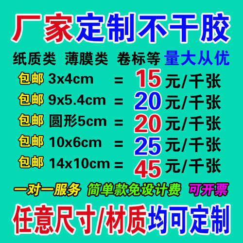 不干胶贴纸贴纸大全防水标签