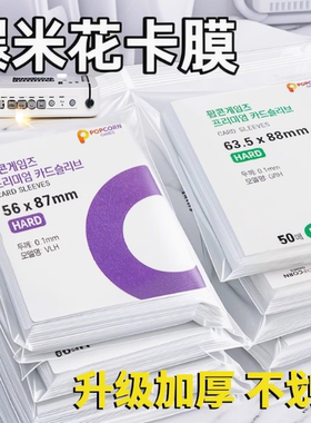 爆米花卡膜透明加厚20丝3寸小卡拍立得小马宝莉高透卡套保护膜cpp