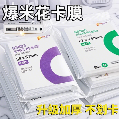 爆米花卡膜透明加厚20丝3寸小卡