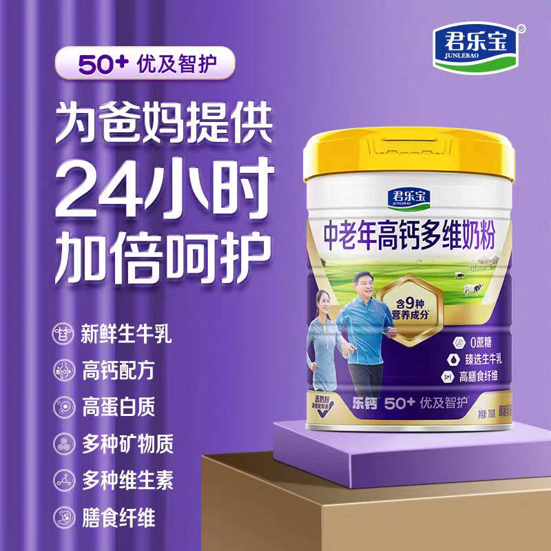 君乐宝奶粉成人优及智护高钙多维中老年人奶粉高钙高蛋白质