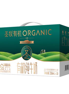 圣牧有机沙漠有机纯牛奶10盒包邮
