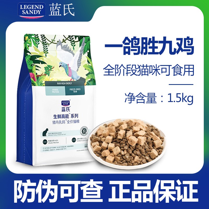 蓝氏乳鸽生骨肉冻干猫粮软便克星天然粮全阶段1.5kg-第5张图片-提都小院