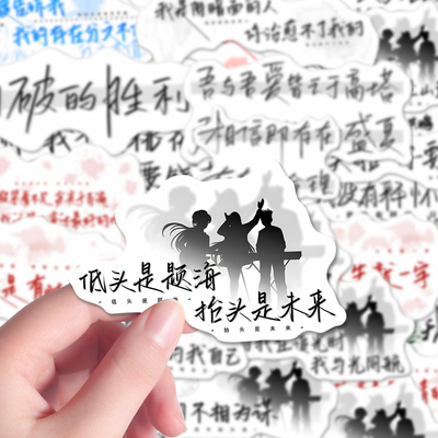 216张心札手写贴纸励志青春上岸语录文案diy手机壳iPad贴画防水