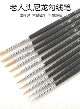 老人头尼龙勾线笔美术专业绘画笔圆头水彩笔套装学生用初学者工具水粉颜料画笔手绘描边色彩勾边笔丙烯油画笔