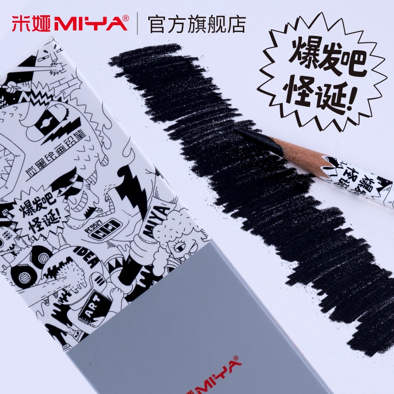 米娅14B炭墨铅笔超黑哑光