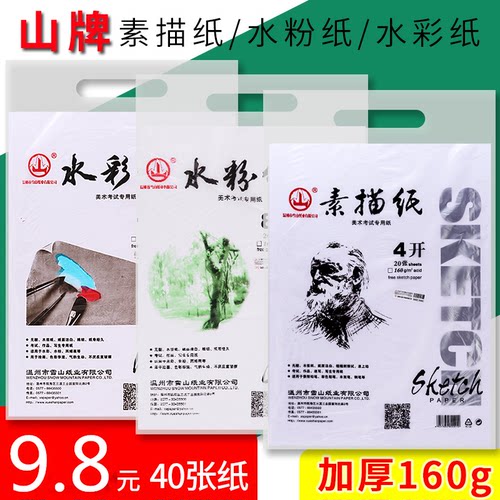 儿童油画棒空白画画纸山牌素描纸