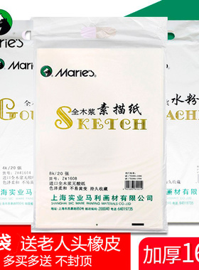 马利牌纯木浆素描纸8开速写纸4K8K专业美术生专用手绘加厚空白4开铅画图画纸偏黄白色学生儿童绘画水粉水彩纸
