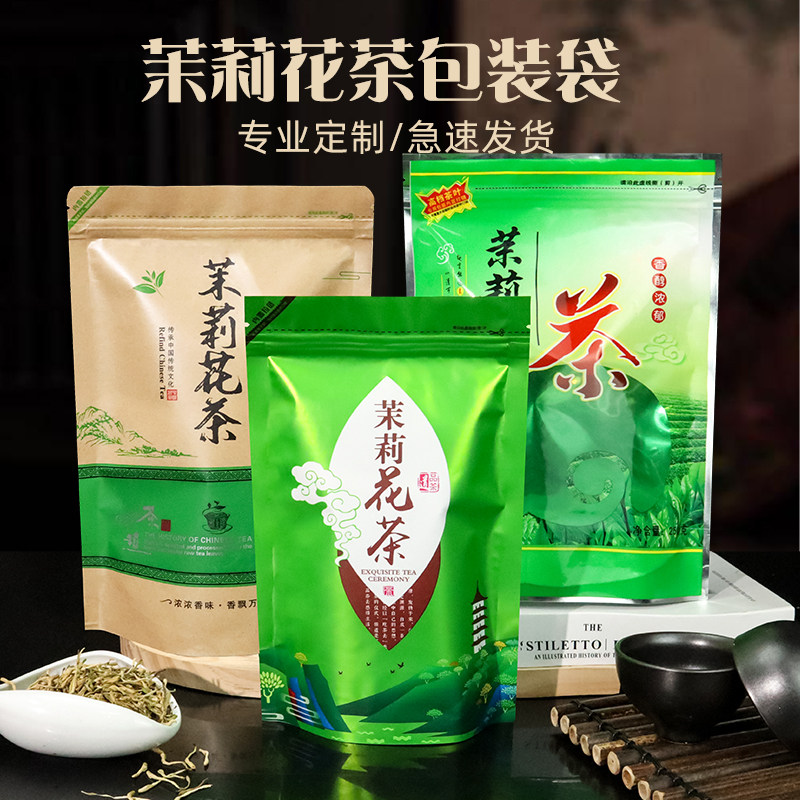 茉莉花茶叶塑料包装袋子牛皮纸半斤一斤加厚食品礼品袋密封自封袋