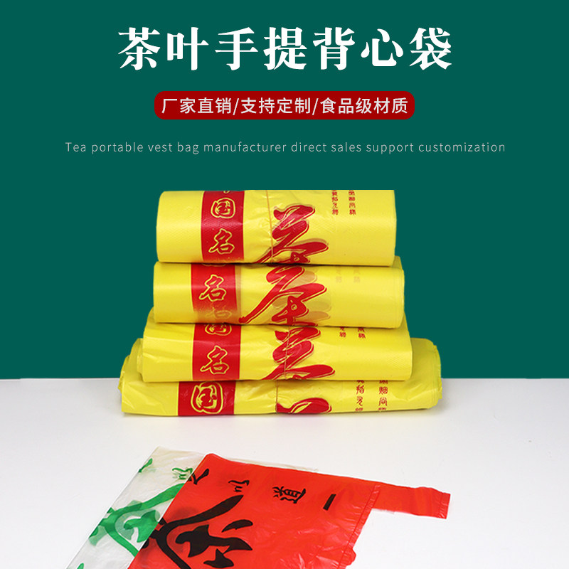 通用茶叶包装袋茶字背心袋手提袋塑料袋购物方便袋多尺寸批发定制