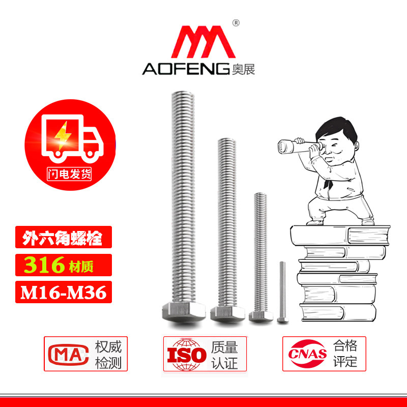奥展加长外六角螺栓316不锈钢