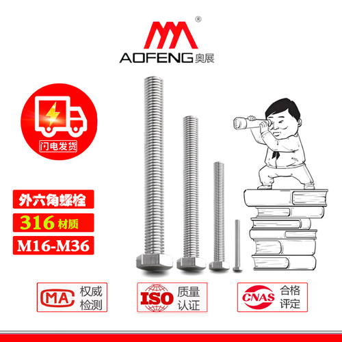 奥展加长外六角螺栓316不锈钢