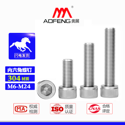 304内六角螺钉M6-M24螺栓奥展不锈钢紧固件螺丝国标加长螺钉螺丝