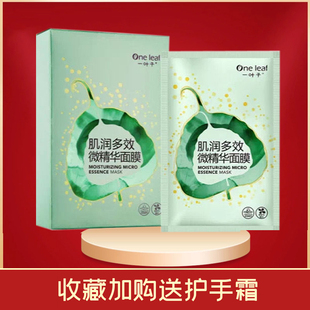一叶子面膜营润亮颜炭黑肌润多效精华补水保湿滋润护肤品官方正品