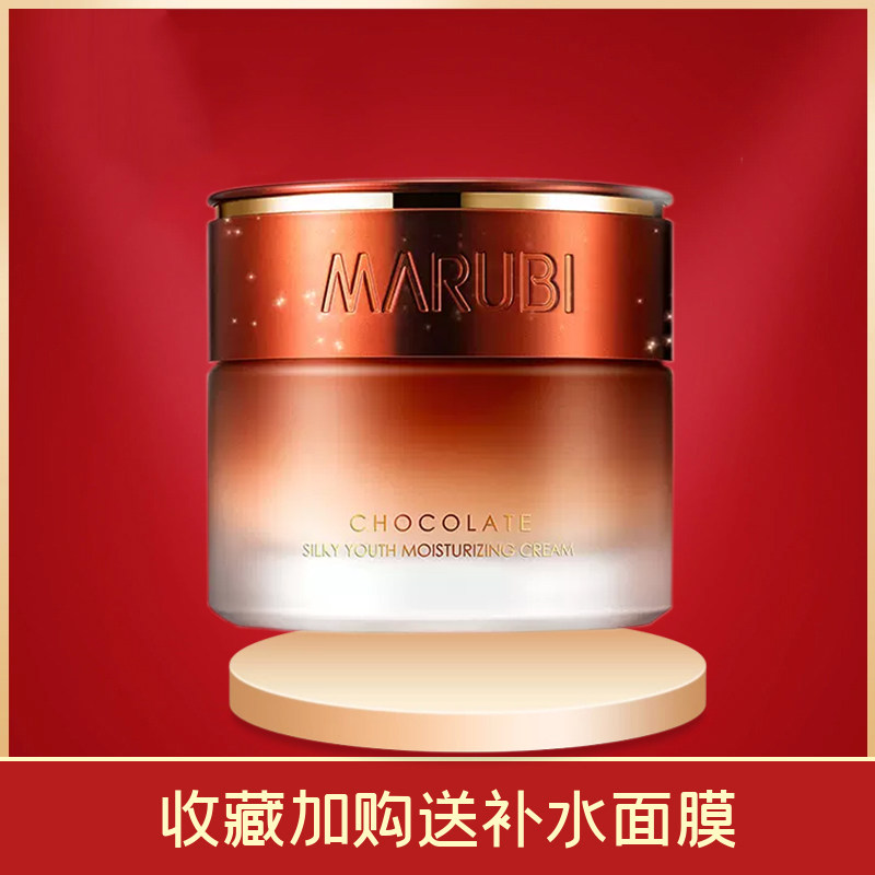 丸美巧克力护肤乳液面霜保湿滋润补水秋冬紧致抗皱抗初老官网正品