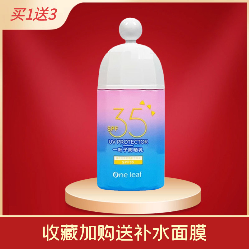 一叶子防晒霜乳面部防紫外线隔离清爽不油腻全身保湿女男户外正品