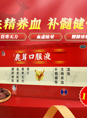 修正 鹿茸口服液10支/盒 温肾生精胃寒无力 血虚眩晕腰膝痿软cc