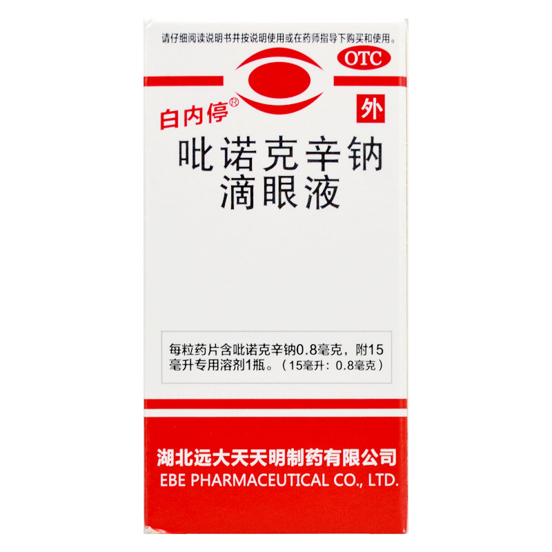 白内停 吡诺克辛钠滴眼液15ml/瓶治疗初期老年性糖尿病性白内障cc,OTC药品/国际医药,眼,淘宝优惠券,粉丝福利购,淘宝优惠卷