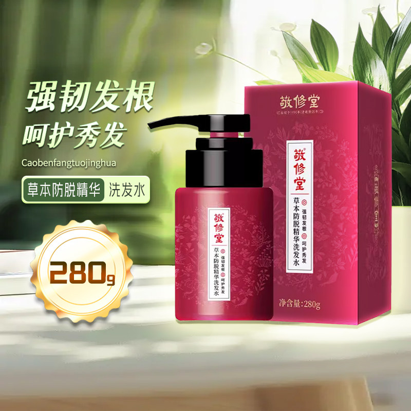 敬修堂防脱洗发水草本精华