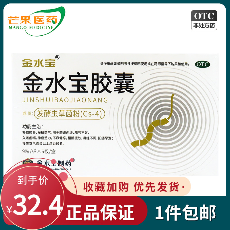 济民可信金水宝胶囊54粒肺肾两虚精气不足久咳虚喘月经不调阳痿cc