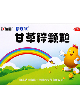 伊甘欣 甘草锌颗粒 1.5g*10袋/盒 寻常型痤疮口腔溃疡发育不良 cc