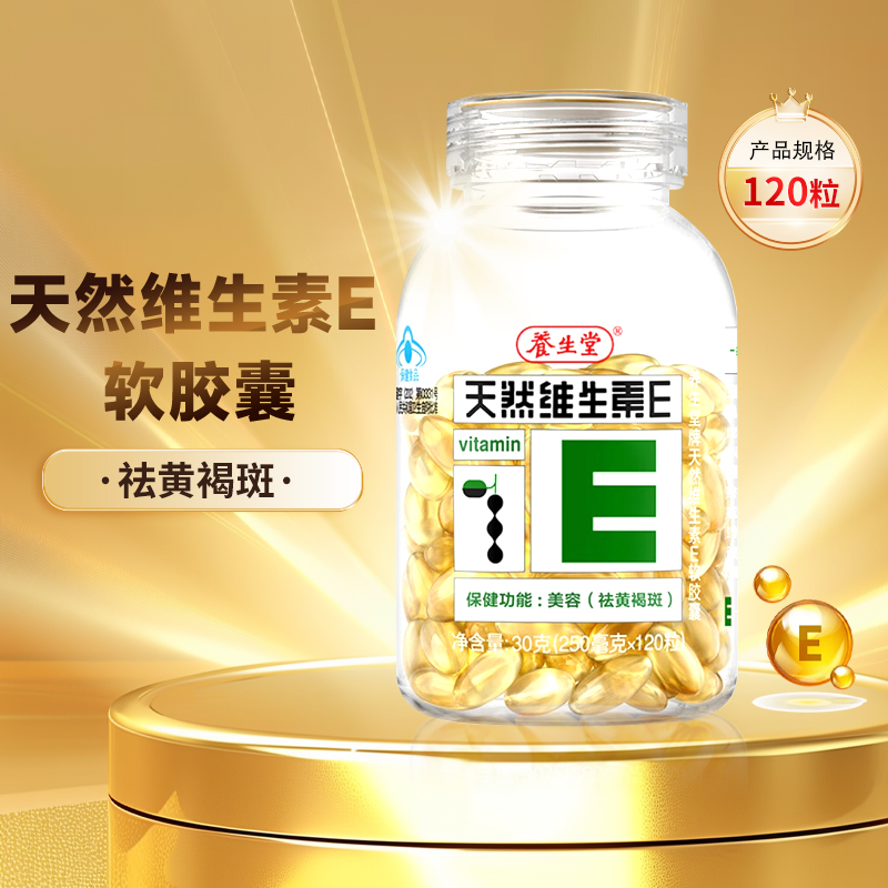 养生堂软胶囊120粒成人美容