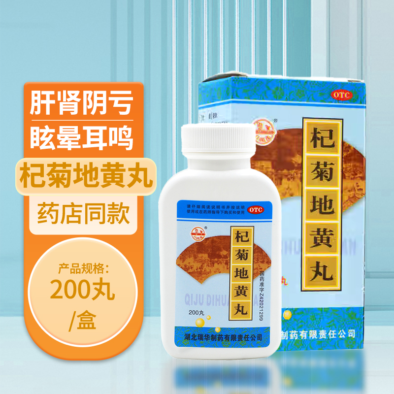 【梁湖】杞菊地黄丸180mg*200丸/盒