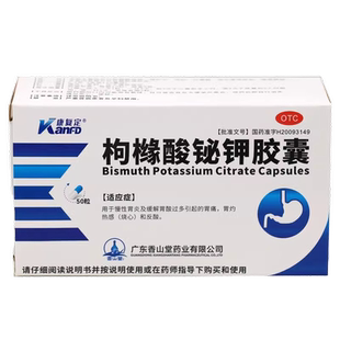 康复定 枸橼酸铋钾胶囊 0.3g*50粒/盒 慢性胃炎胃酸过多胃痛 cc