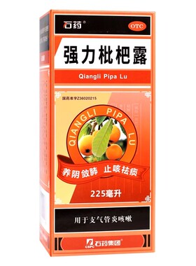 石药 强力枇杷露 225ml*1瓶/盒 止咳祛痰 支气管炎 咳嗽 cc
